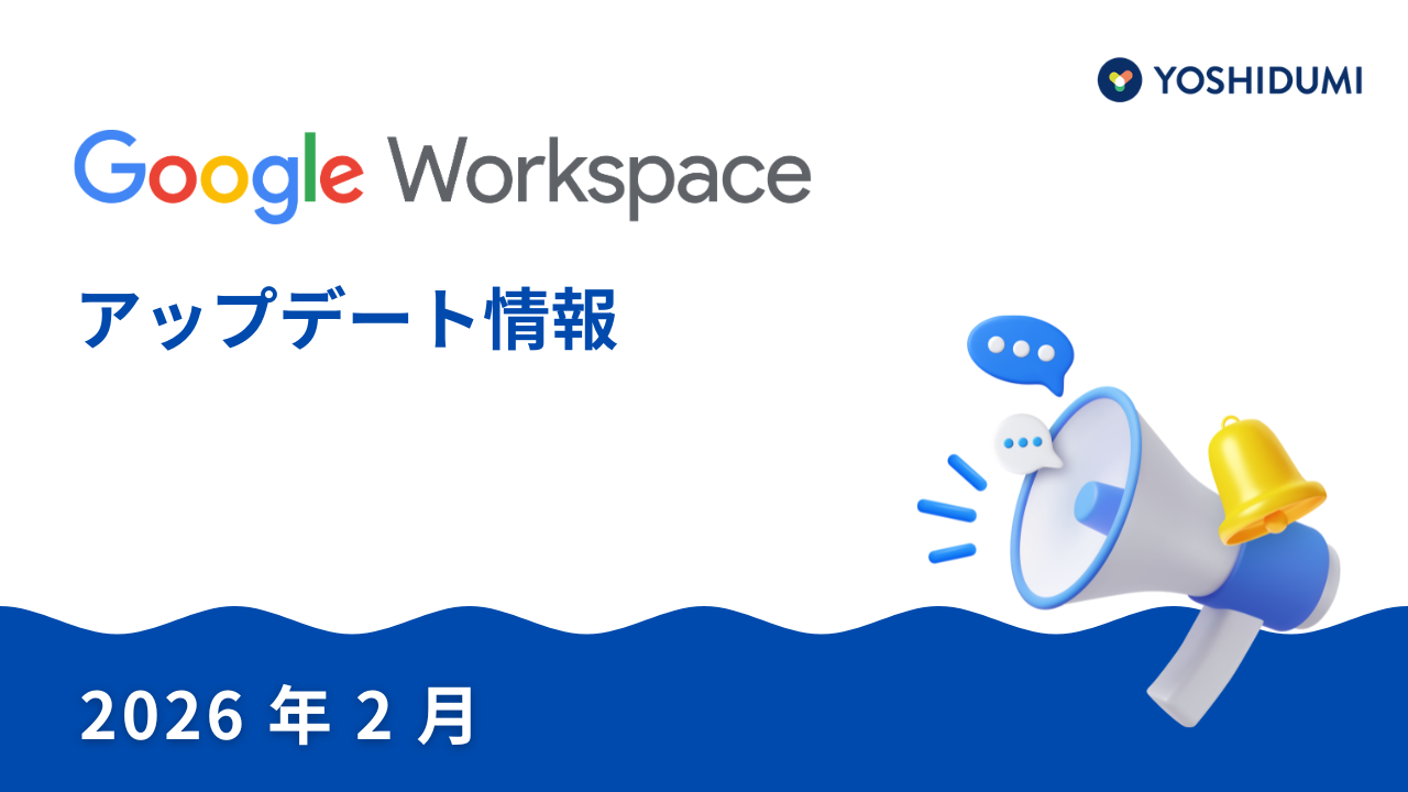 Google Workspace 新機能】資料作成が劇的に楽に！NotebookLMとGemini